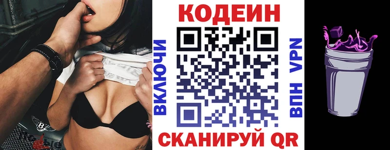 Кодеин Purple Drank  mega ТОР  Добрянка 